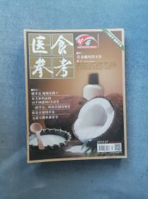《医食参考》（2015年第07期）