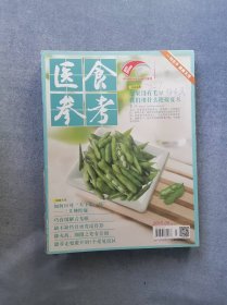 《医食参考》（2015年第05期）