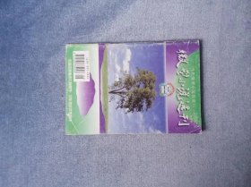 《微型小说选刊》（半月刊 1999年第8期）