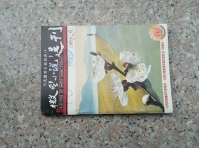《微型小说选刊》（半月刊 2014年第6期）