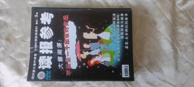 《读报参考》（旬刊  2008年02月下）