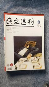 《杂文选刊》（旬刊  2010年8月上）