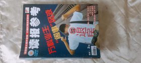 《读报参考》（旬刊  2008年10月上）