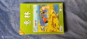 《意林》（半月刊  2012年第17期9月上）
