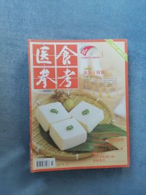 《医食参考》（2011年第03期）