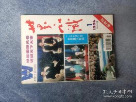 《世界知识》（1996年第1期）