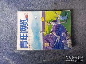 《青年博览》（2019年第8期）