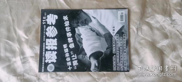 《读报参考》（旬刊  2005年11月上）