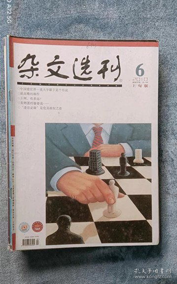 《杂文选刊》（旬刊  2010年6月上）