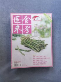 《医食参考》（2012年第08期）