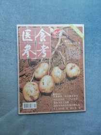 《医食参考》（2013年第09期）