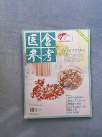 《医食参考》（2013年第12期）
