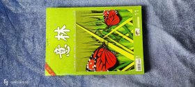 《意林》（半月刊  2011年第11期6月上）