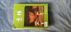《意林》（半月刊  2008年第13期7月下）