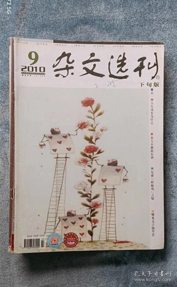 《杂文选刊》（旬刊  2010年9月下）