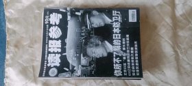 《读报参考》（旬刊  2005年10月下）