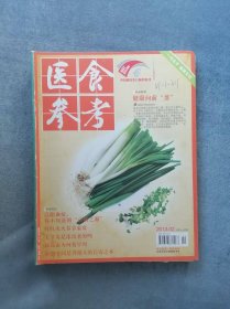 《医食参考》（2013年第02期）