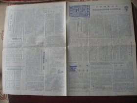 四川遂宁《影评》83年3月（总第30期）95品