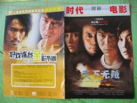 （稀少）浙江《时代电影（视窗）》2004第12期，95品