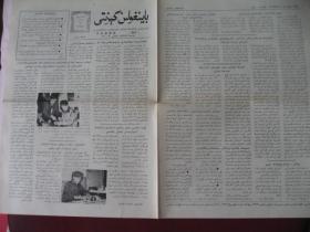 （稀少）新疆《巴音郭楞报》维吾尔文版（1991年12月26日出版）9品