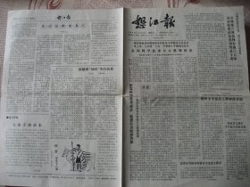 (稀少)云南怒江州《怒江报》91年11月6日出版，9品