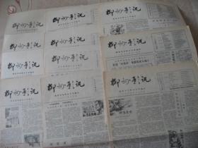 （稀少）广西《柳州影讯》1983年2--12期全套（缺第1期）95品