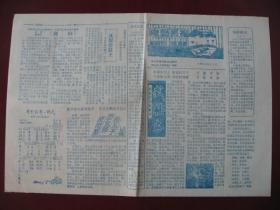 江苏响水《电影月报》1983年11-12期库存95品