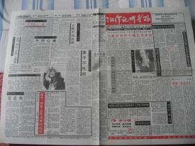 （稀少）湖南《湘潭视听导报》96年1月24日出版，95品