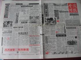 南京《金陵时报》试刊号（1992年11月5日）库存全新