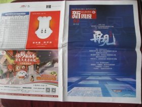 浙江《舟山广播电视.新周报》停刊号，2022年12月30日出版，全新16版