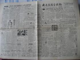 江苏《南通广播电视报》92年5月30日出版，第22期，9品