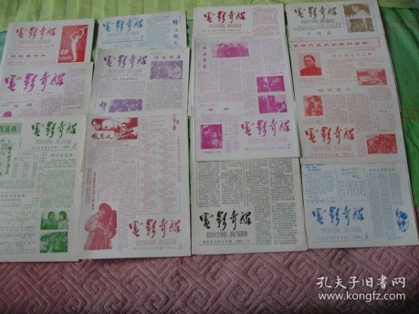 （绝版孤品）福建福安市《电影介绍》1982年1-12期全套，第1期起刊名改为草书体，全新98品