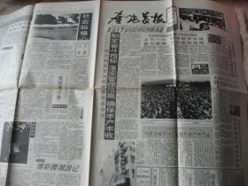 (稀少)，新疆《奎屯晨报》93年6月19日出版，全新9品4开4版大报