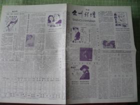 浙江《台州影坛》1984年第12期95品