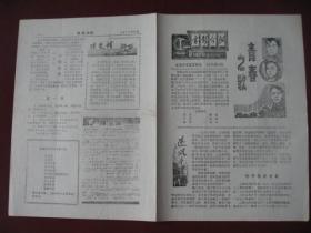 湖北宜昌《影讯》1979年第6期【库存95品】