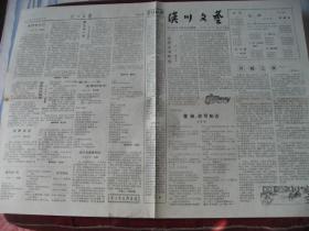 （稀少）湖北《汉川文艺》1990年第4期，绝版文学报