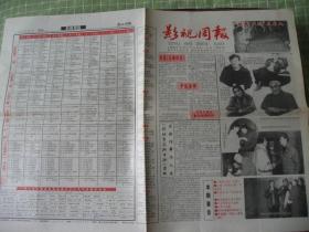 （稀少）河北唐山市《影视周报》原《电影宣传》更名改版，94年3月1日出版，95品