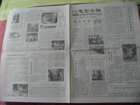 （稀少）辽宁抚顺市《电影介绍》82年6月号，9品