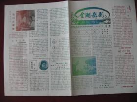 江苏《金湖影剧》1981年第1期库存95品