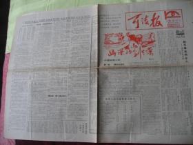 （稀少特价）陕西省《可读报》创刊特大号，85年1月半月刊