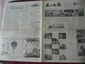 天津《南开电影》（1979年8期）库存95品