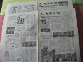 （稀少）辽宁抚顺市《电影介绍》80年1--2月号，95品