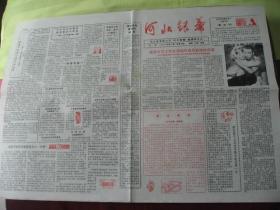 (稀少特价)河北省《河北银幕》1989年1-2期并赠春节特刊
