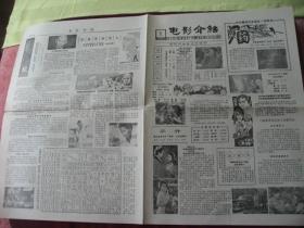 （稀少）辽宁抚顺市《电影介绍》82年1月号，95品