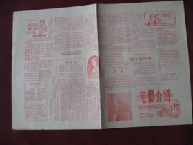 （稀少）内蒙通辽市《电影介绍》1980年8月号，库存95品