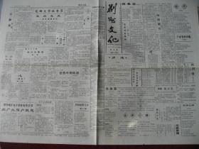 （稀少）湖北《荆州文化》1988年12月第5期，95品文学报