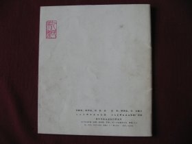 （特价）75版画册《鲁迅组画》老版保真95品