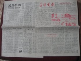 四川遂宁市《遂宁影剧》87年1--2月，总48--49期，95品