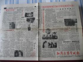 《江苏广播电视报》92年5月15日出版9品