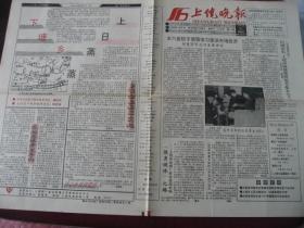 （稀少）江西《上饶晚报》93年4月21日出版，第46期，9品